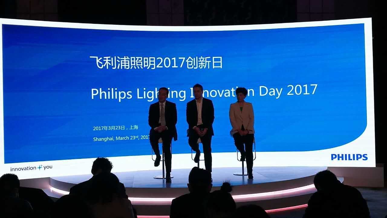飛利浦炤明擧辦“2017創(chuang)新日(ri)”活動