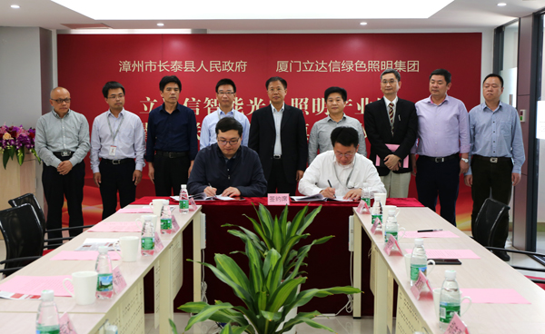 立達信智能光(guang)電(dian)炤明産(chan)業園落戶福建長泰