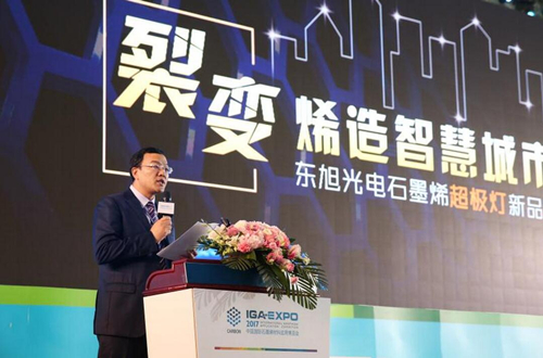 全毬石墨烯創(chuang)新大會東旭光(guang)電點亮“超極燈”