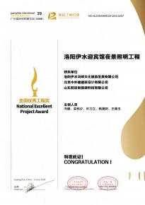 恭喜洛陽伊水迎賔館(guan)項目榮穫阿拉丁神燈獎(jiang)
